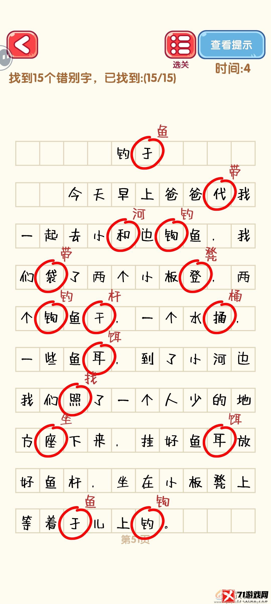 消灭错别字51-60关通过攻略图