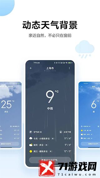 小米天气预报APP