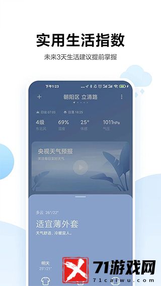 小米天气预报APP