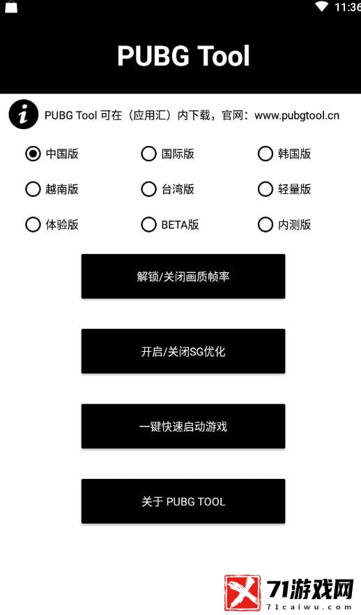 pubg tool 画质修改器