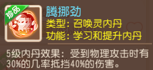 梦幻西游手游腾挪劲的搭配选择