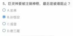 CF手游是谁最后阻止巨灵神被注销神格 穿越火线巨灵神要被注销神格答案大全