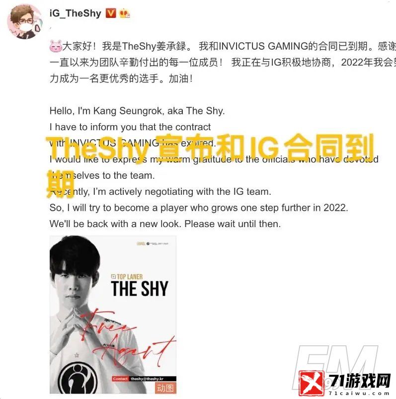 TheShy合同到期:不想离开IG 我想打到Rookie哥打不了为止