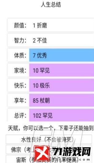 人生重开模拟器井川里予怎么触发教程分享