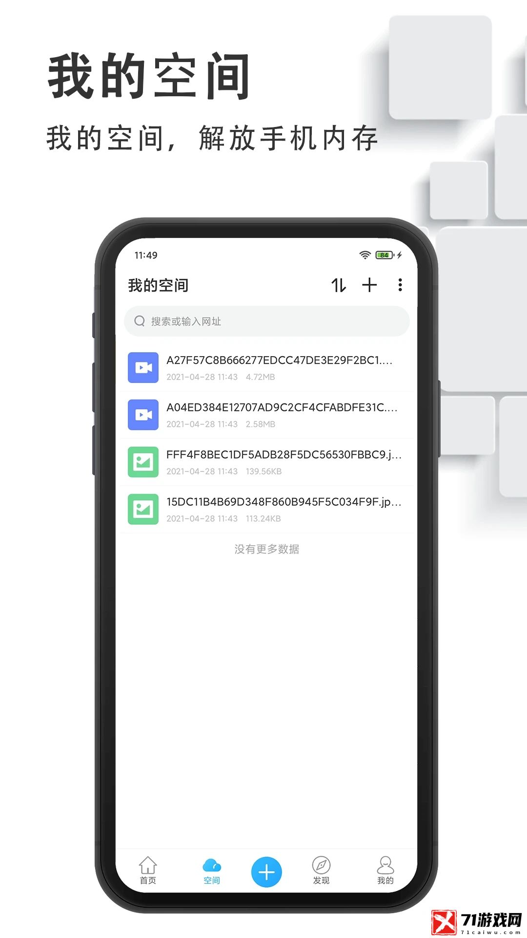 磁力云APP