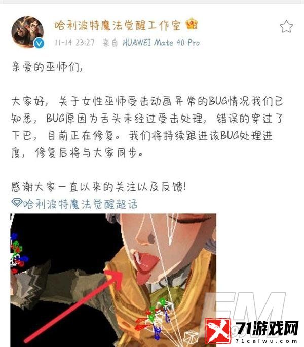 哈利波特魔法觉醒被指侮辱女性 侮辱女性角色吐舌头事件原由