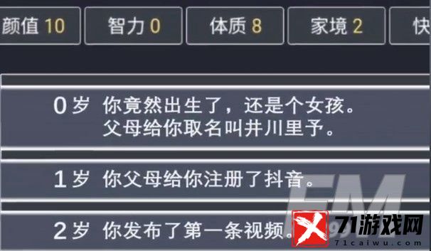 人生重开模拟器井川里予怎么触发教程分享