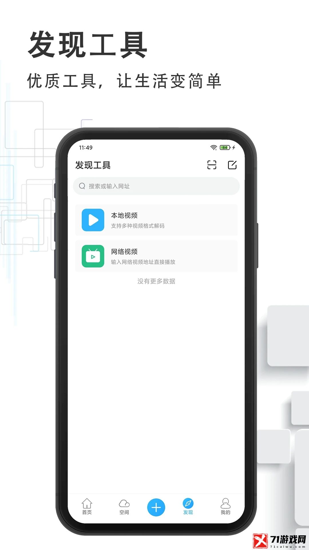 磁力云APP