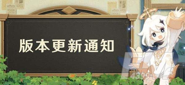 原神11月24日更新内容一览 2.3版本更新时间介绍