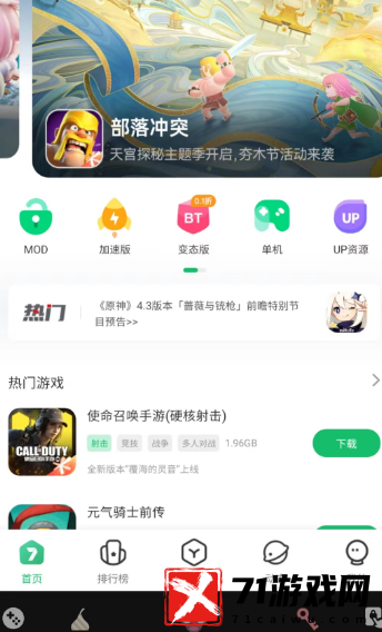 7723游戏盒怎么看别人的资源