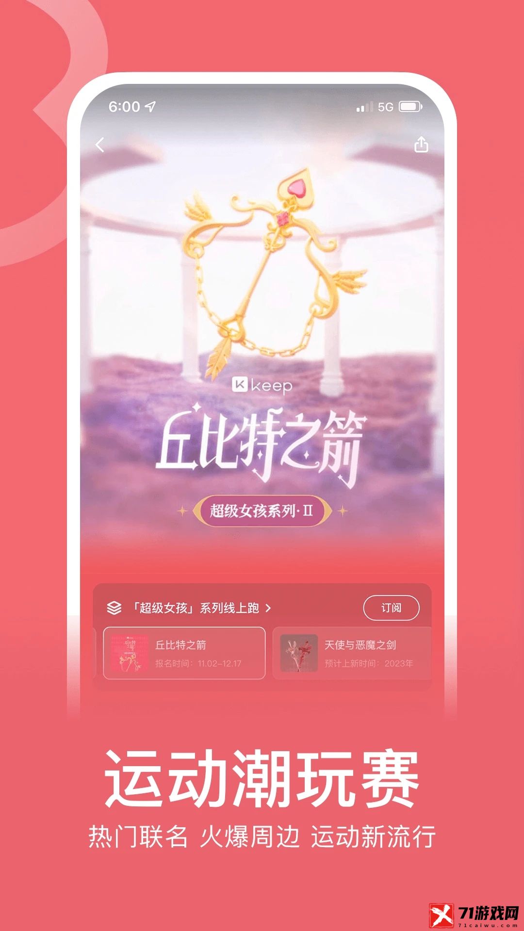 Keep运动健身APP