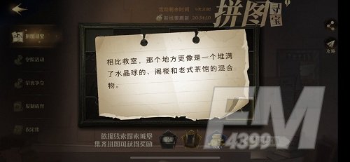 哈利波特魔法觉醒11.7拼图线索在哪 11.7拼图寻宝碎片位置攻略