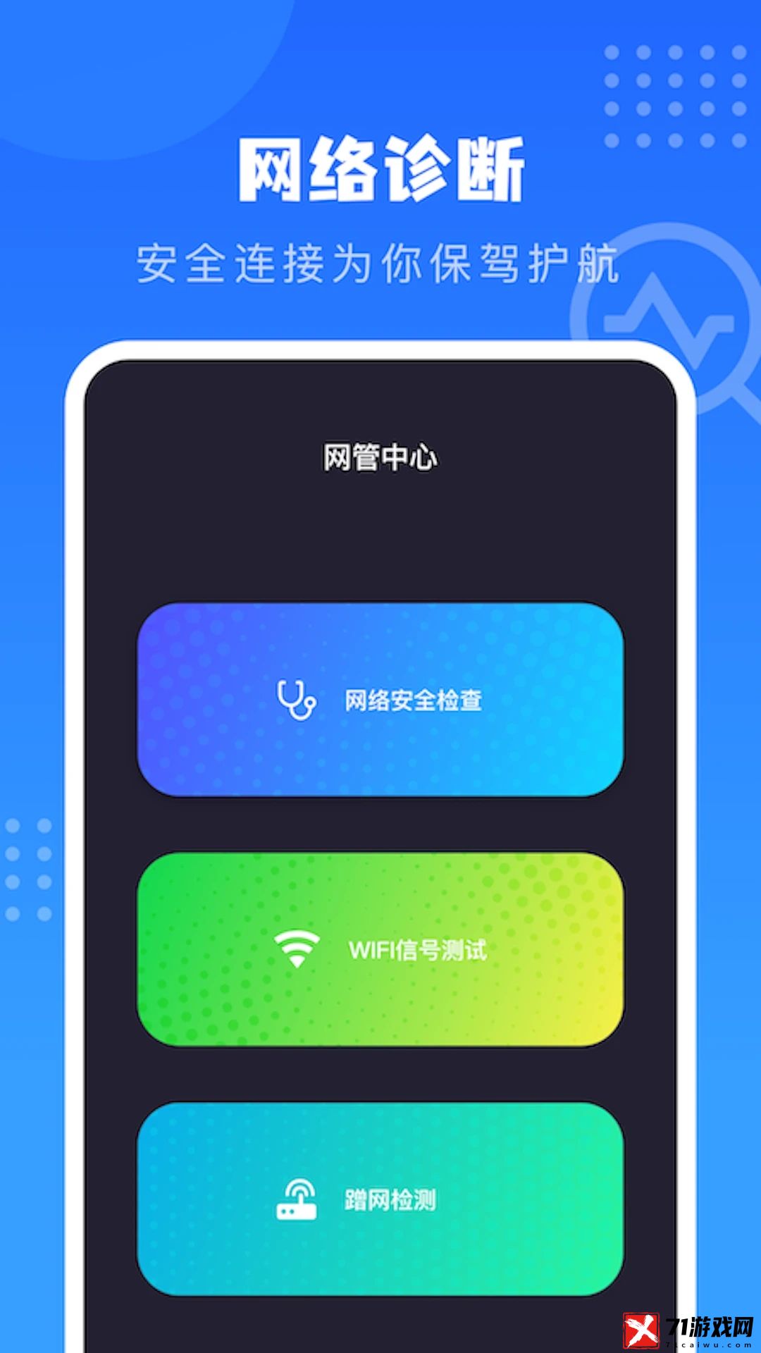 比特彗星APP