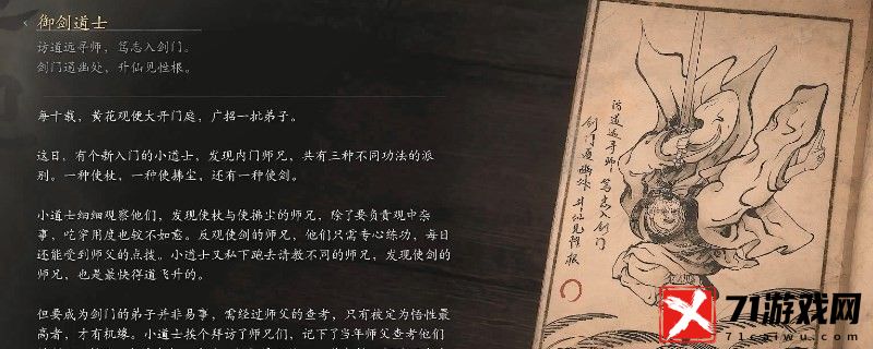 黑神话：悟空御剑道士的影神图 善于利用游戏内的特殊道具