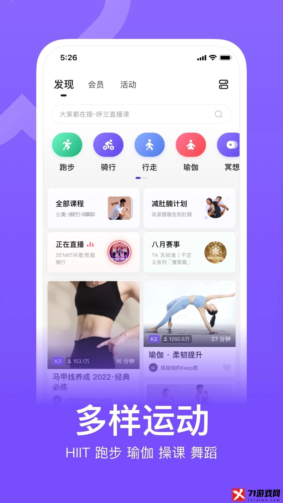 Keep运动健身APP