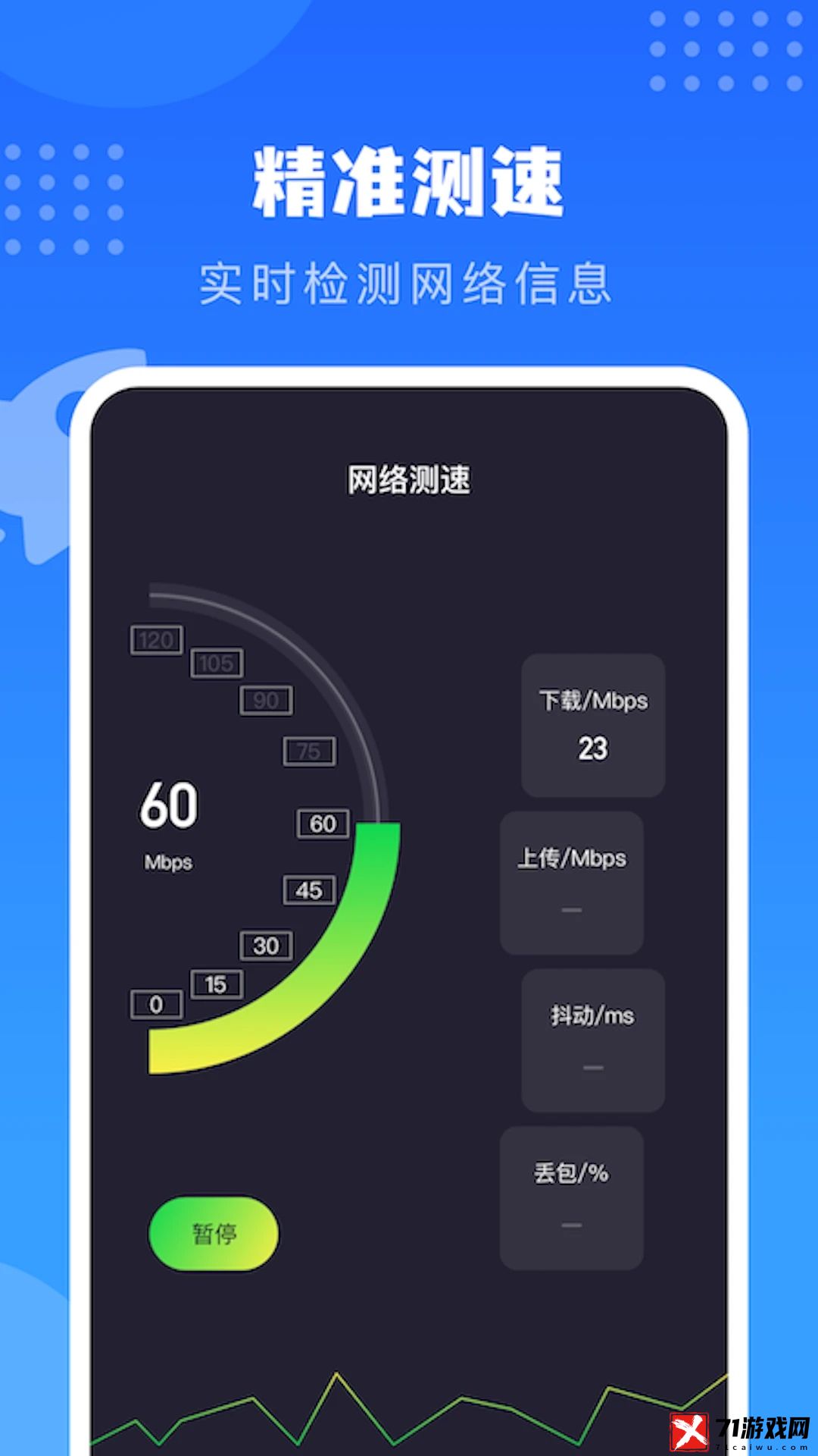 比特彗星APP