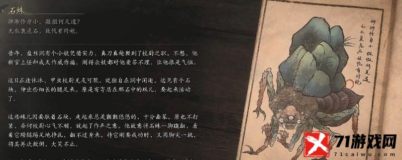 黑神话：悟空石蛛的影神图 隐藏宝箱全攻略揭秘