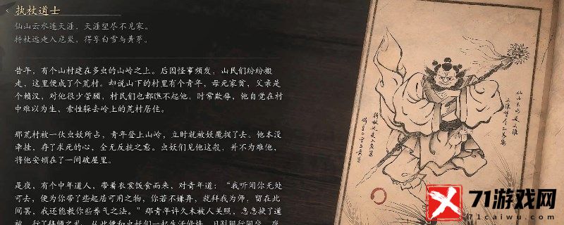 黑神话：悟空执杖道士的影神图 游戏内限时活动参与与奖励