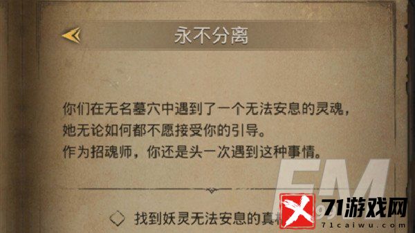 地下城堡3魂之诗永不分离任务攻略 地下城堡3魂之诗永不分离任务怎么做