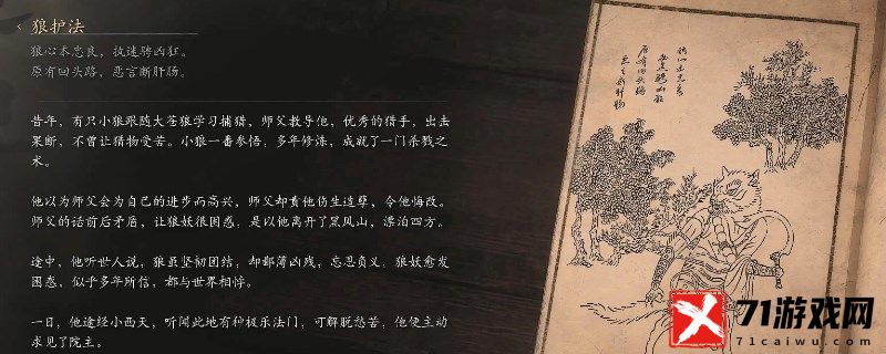 黑神话：悟空狼护法的影神图 如何找到游戏中的隐藏道具