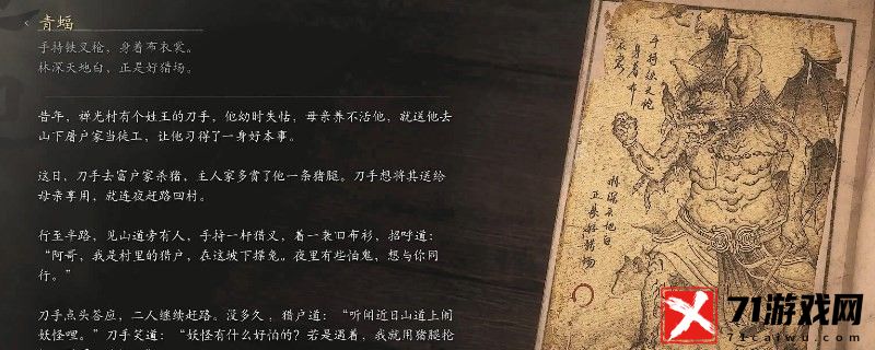 黑神话：悟空青蝠的影神图 剧情深度解析与角色关系梳理