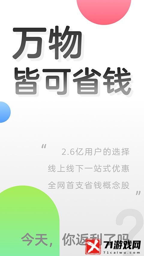 返利app最新版