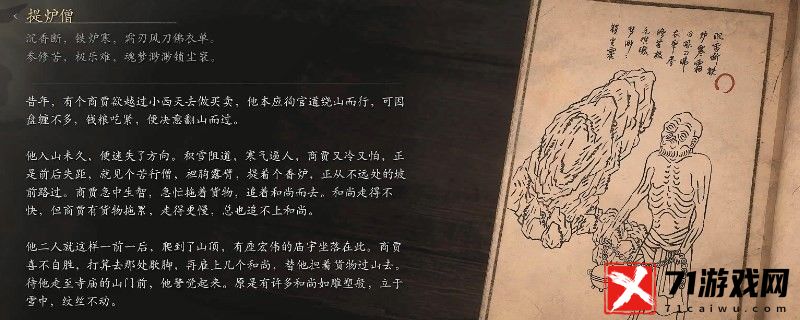 黑神话：悟空提炉僧的影神图 战斗胜利方案全解析