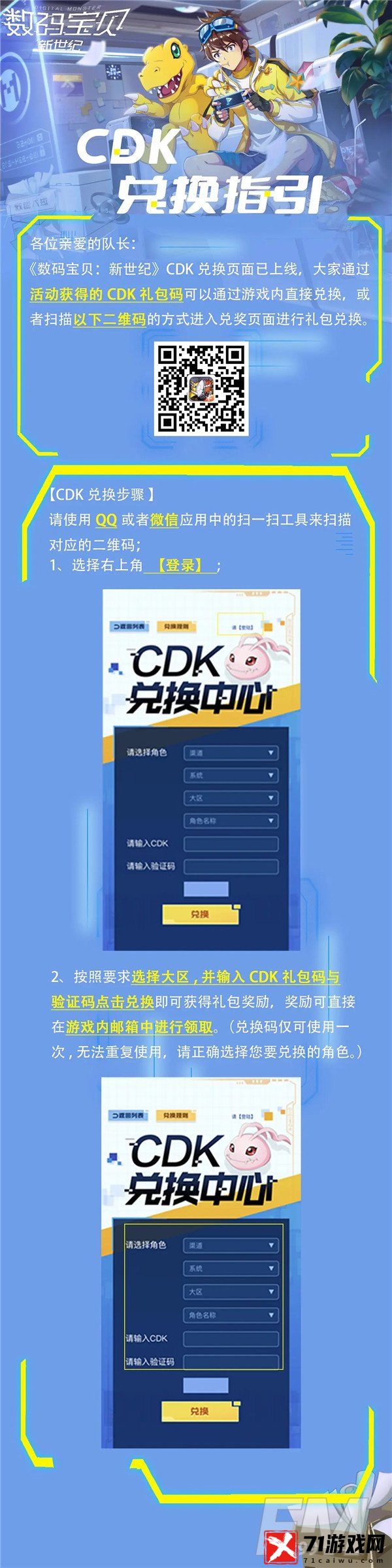 数码宝贝新世纪cdk密令是什么 数码宝贝新世纪cdk密令汇总分享