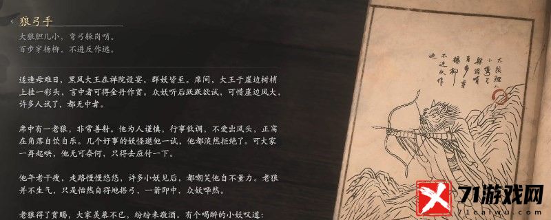 黑神话：悟空狼弓手的影神图 发现隐藏的宝藏和秘密