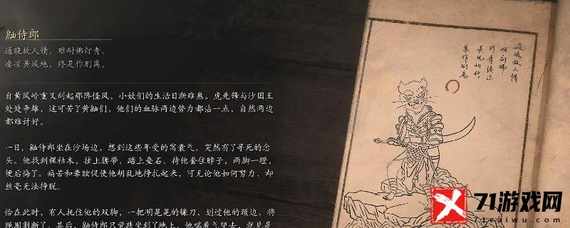 黑神话：悟空鼬侍郎的影神图 攻略教你掌握节奏