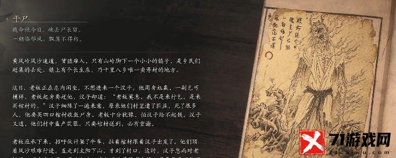 黑神话：悟空干尸的影神图 游戏进步更快