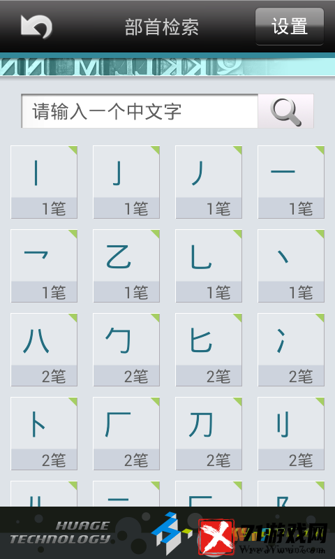 粤语发音字典