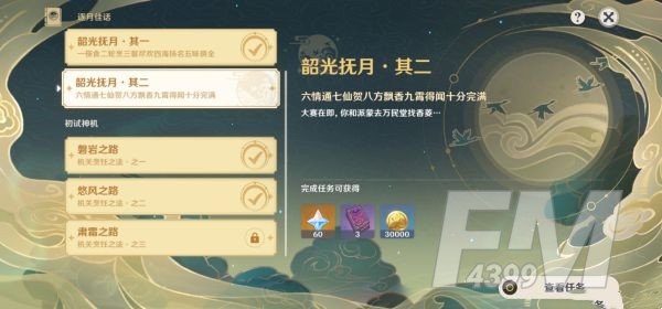 原神韶光抚月其二任务完成攻略 原神韶光抚月其二任务怎么完成