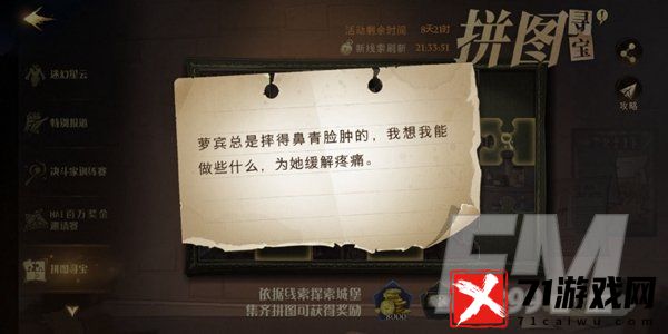 哈利波特魔法觉醒萝宾总是摔得鼻青脸肿的位置分享