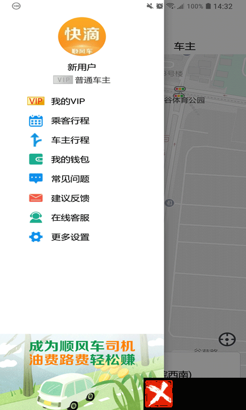 快滴顺风车