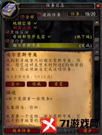 wow魔兽世界plus谢尔索斯号角任务攻略一览