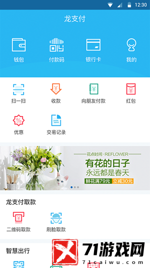 龙支付手机版
