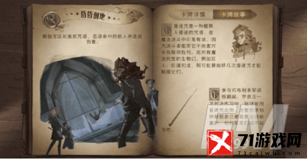 哈利波特魔法觉醒魔咒昏昏倒地使用攻略 魔咒昏昏倒地怎么用