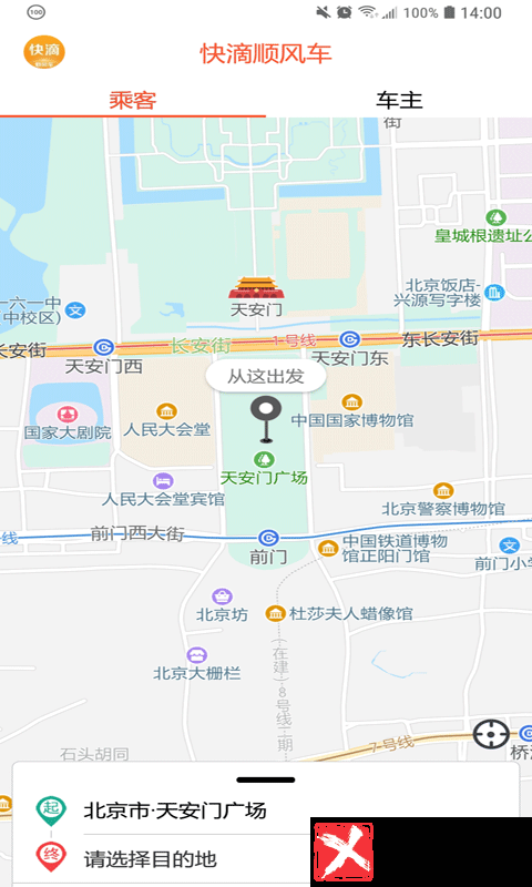 快滴顺风车