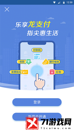 龙支付手机版
