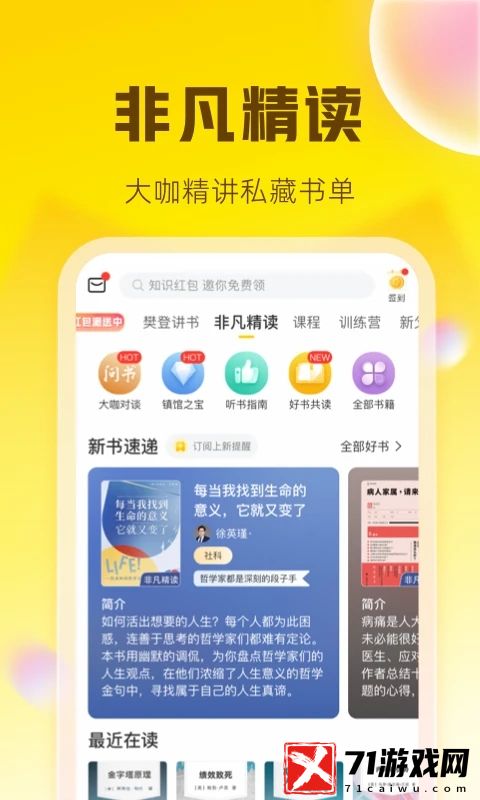 樊登读书APP免费版