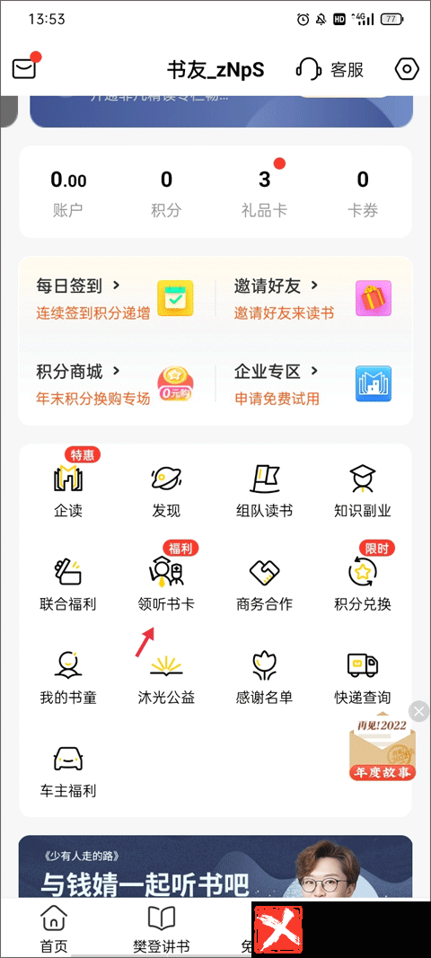 樊登读书APP免费版