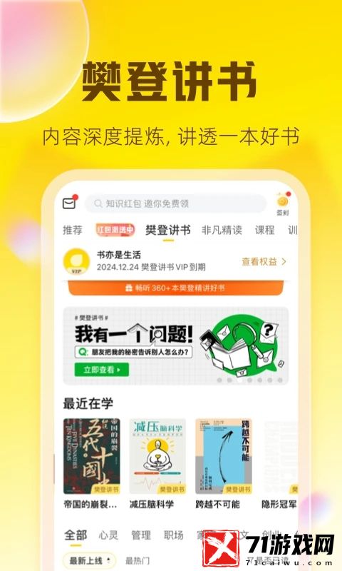 樊登读书APP免费版