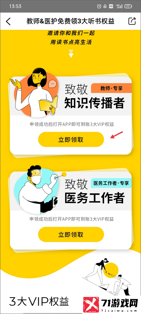 樊登读书APP免费版