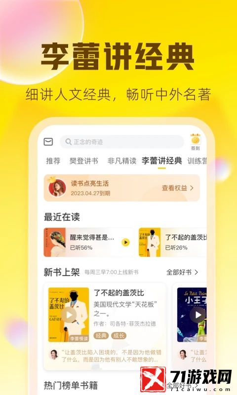 樊登读书APP免费版