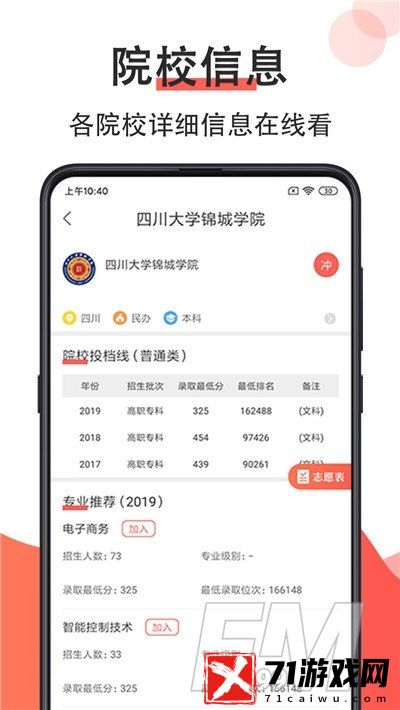 高考填报志愿哪个软件靠谱 报志愿用什么软件好