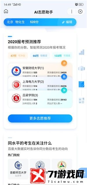 高考填报志愿哪个软件靠谱 报志愿用什么软件好