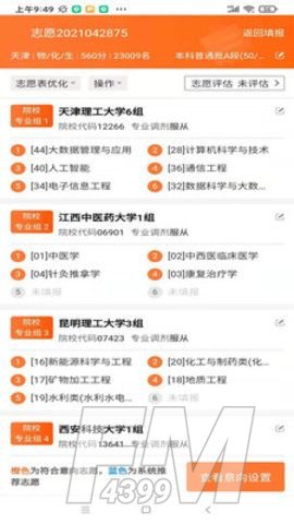 高考填报志愿哪个软件靠谱 报志愿用什么软件好