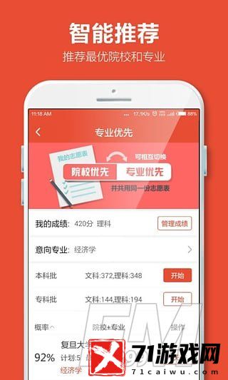 高考填报志愿哪个软件靠谱 报志愿用什么软件好