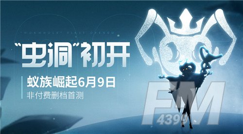 蚁族崛起6月9日删档测试开启 测试详细情况分享